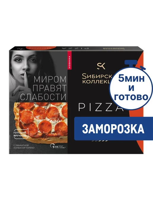 Сибирская коллекция Пицца Пепперони замороженная, 365г, 365 г