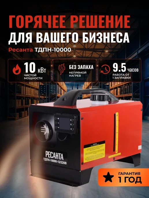 Пушка тепловая дизельная ТДПН-10000-12/220В