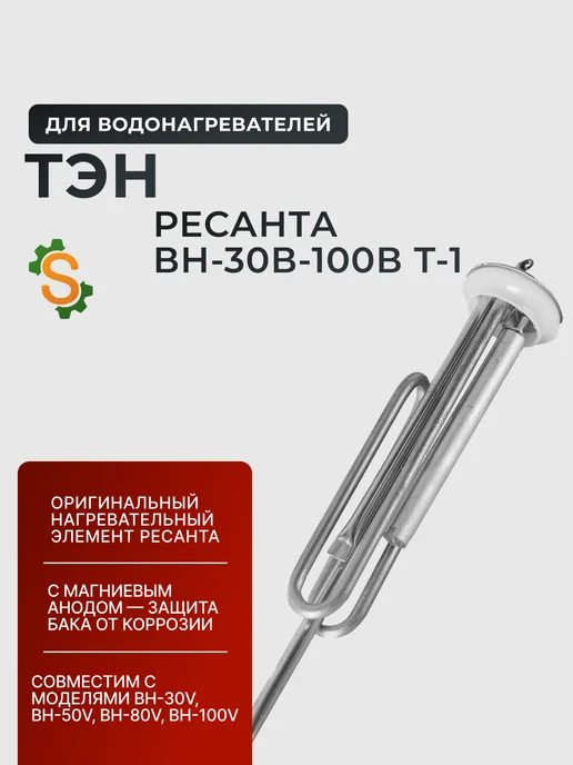 ТЭН для водонагревателя Т-1 для ВН-30-В-100В