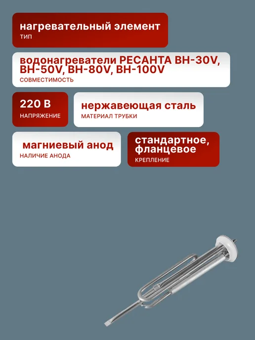 ТЭН для водонагревателя Т-1 для ВН-30-В-100В — фото 2
