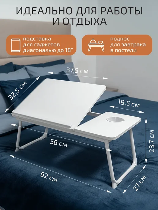 Classmark Столик для ноутбука и завтрака прикроватный складной, бежевый, фото 2