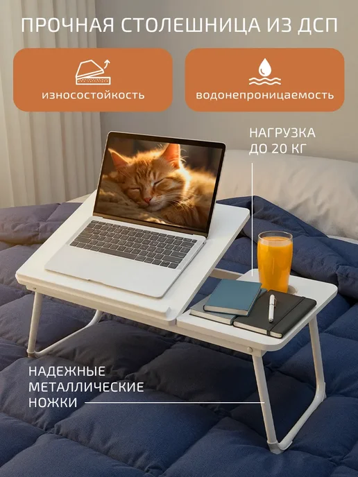Classmark Столик для ноутбука и завтрака прикроватный складной, бежевый, фото 5