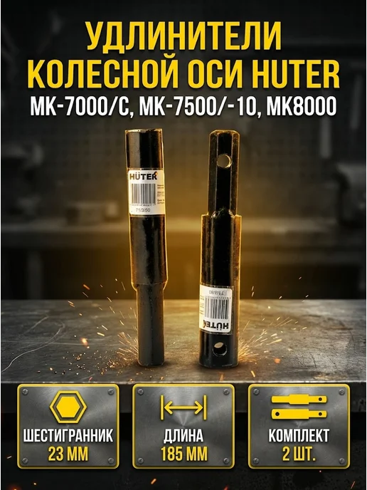 Удлинители колесных осей для мотоблока — фото 3
