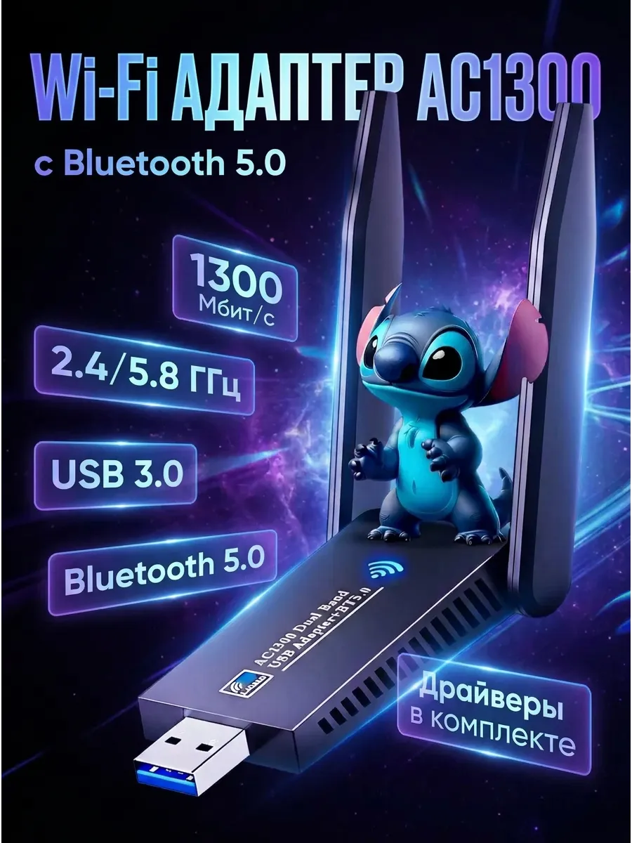Wi-Fi Bluetooth адаптер для компьютера и ноутбука 5G блютуз