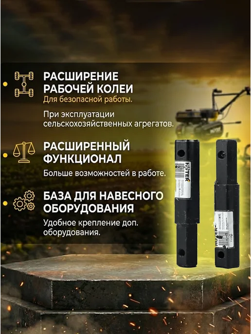 Удлинители колесных осей для мотоблока — фото 3