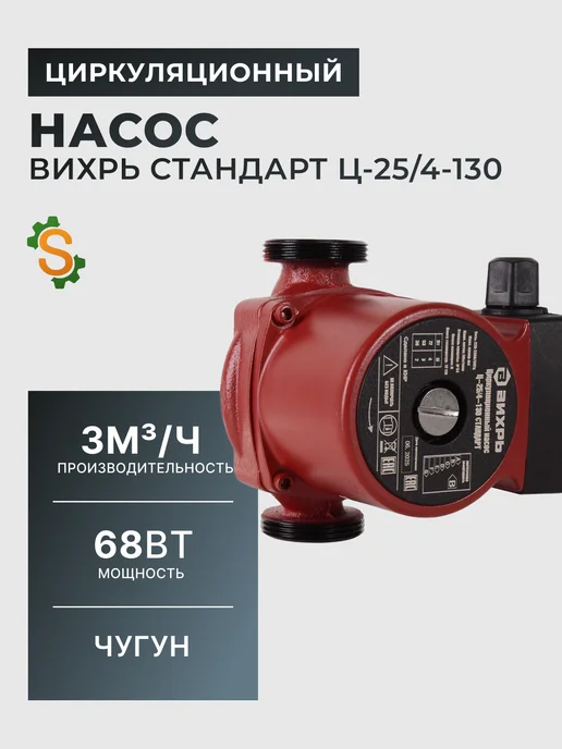 Насос циркуляционный для отопления стандарт Ц-25/4-130