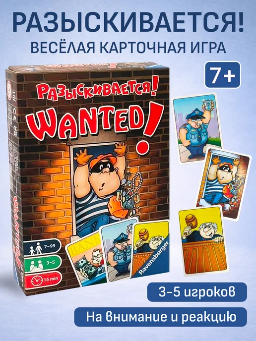 Ravensburger Настольная игра Wanted Разыскивается, вариант