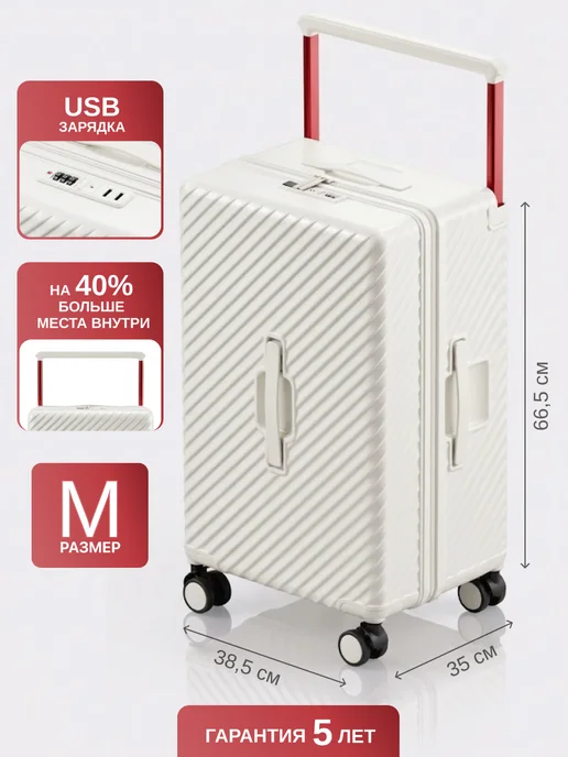 Xiaomi Чемодан M с широкой ручкой на колесах и c зарядкой, белый