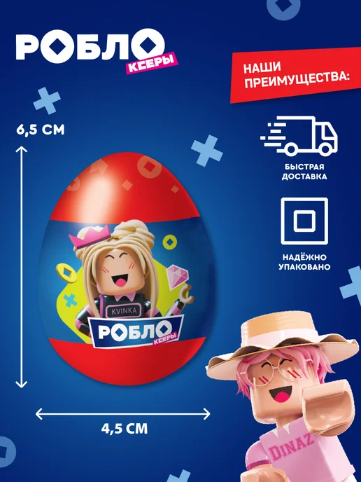 Конфитрейд Шоколадное яйцо Роблоксеры с подарком, 24 шт по 20 г, 24 шт, 20 г, фото 5