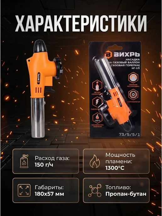 Газовая горелка на баллон НГ-1П с пьезоподжигом — фото 3