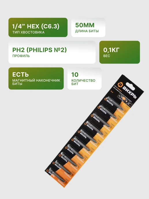 Биты для шуруповерта набор магнитные PH2 50 мм (10шт) — фото 2