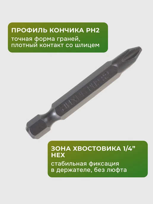 Биты для шуруповерта набор магнитные PH2 50 мм (10шт) — фото 4