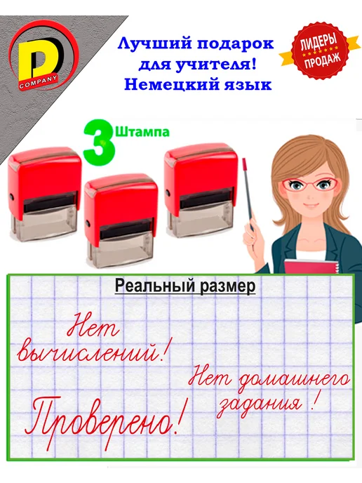 DCompany Штампы оценочные для учителей и родителей 3шт в комплекте, 3 шт, фото 2