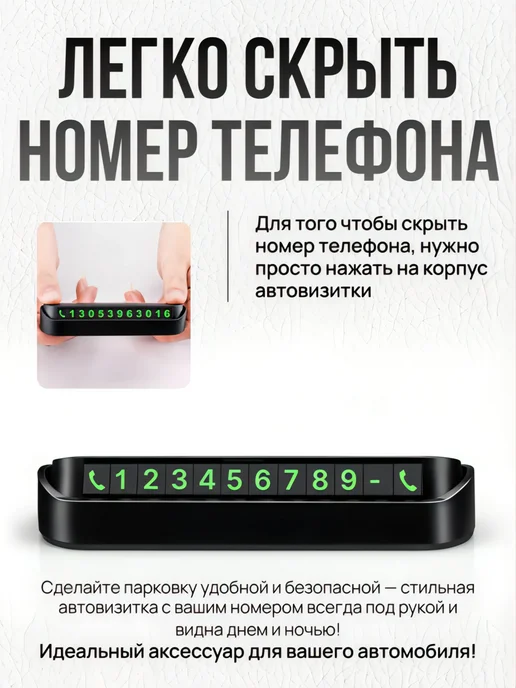 Автовизитка на панель, номер телефона, парковка, черный, фото 2