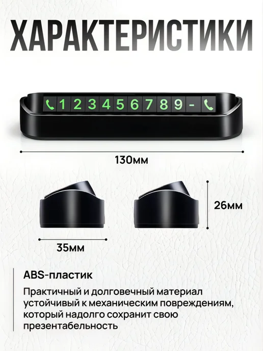 Автовизитка на панель, номер телефона, парковка, черный, фото 4