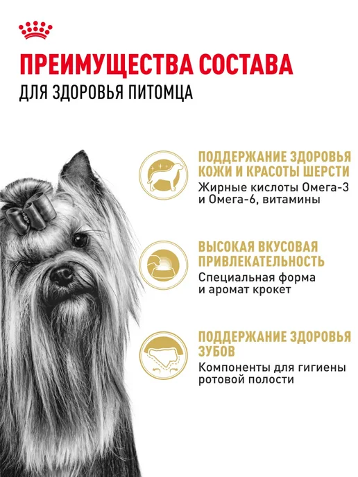 Сухой корм РОЯЛ КАНИН Йоркширский Терьер для собак, 0,5 кг, фото 5