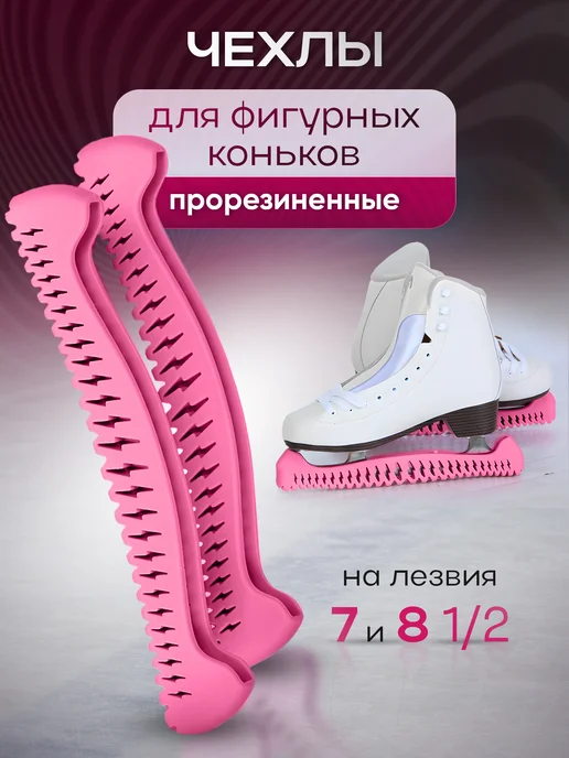 Catty pads Чехлы для коньков защита на лезвие, розовый