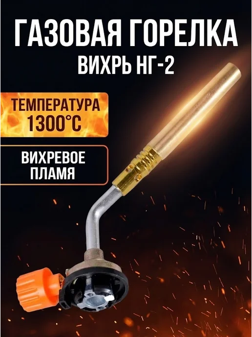 Насадка на газовую горелку