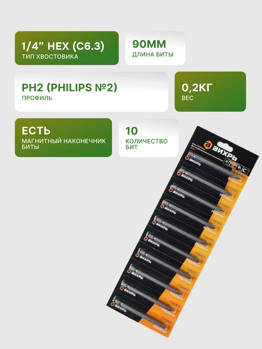 Биты для шуруповерта набор магнитные PH2 90 мм 10шт — фото 2