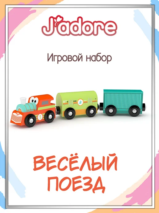 HAPE Поезд Принцессы на магнитах, вариант