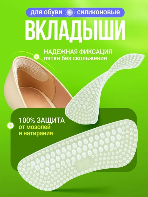 Bestseller Вкладыши для обуви, защита пятки набор (2 шт), 2 шт