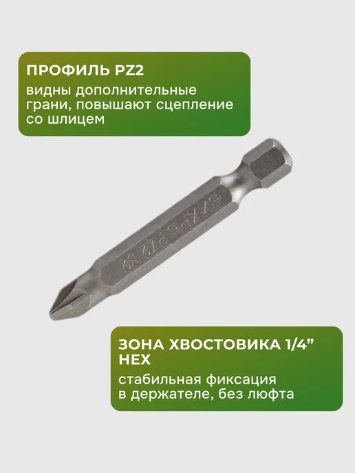 Биты для шуруповерта набор PZ2 50 мм 10шт — фото 4