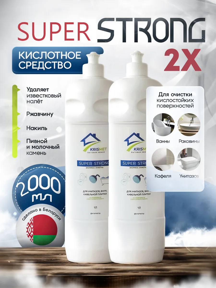 Кислотное средство для ванной и туалета 2000 мл