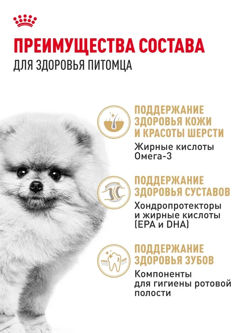 Сухой корм РОЯЛ КАНИН Шпиц Pomeranian для собак, взрослые, 0,5 кг, фото 4