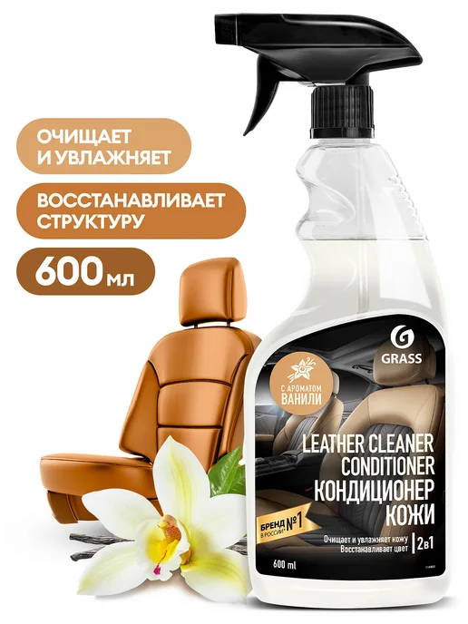 Очиститель для кожи Leather Cleaner Conditioner, вариант