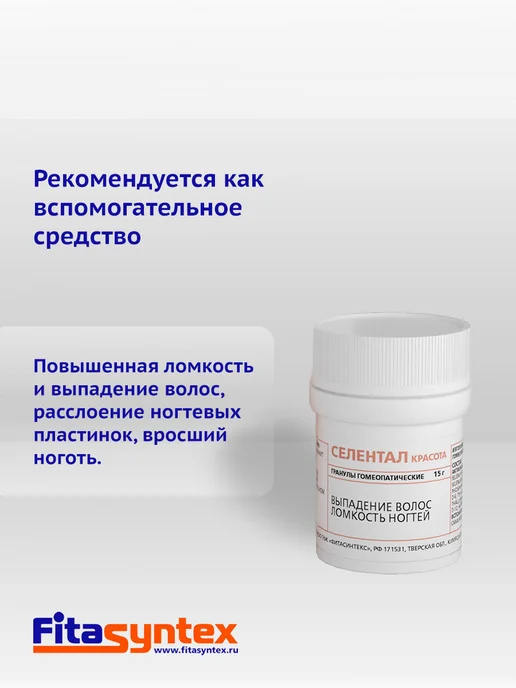 Фитасинтекс Селентал красота ЭКО, гранулы 15 гр, 15 г