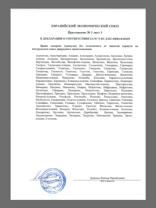 Фитасинтекс Селентал красота ЭКО, гранулы 15 гр, 15 г, фото 4