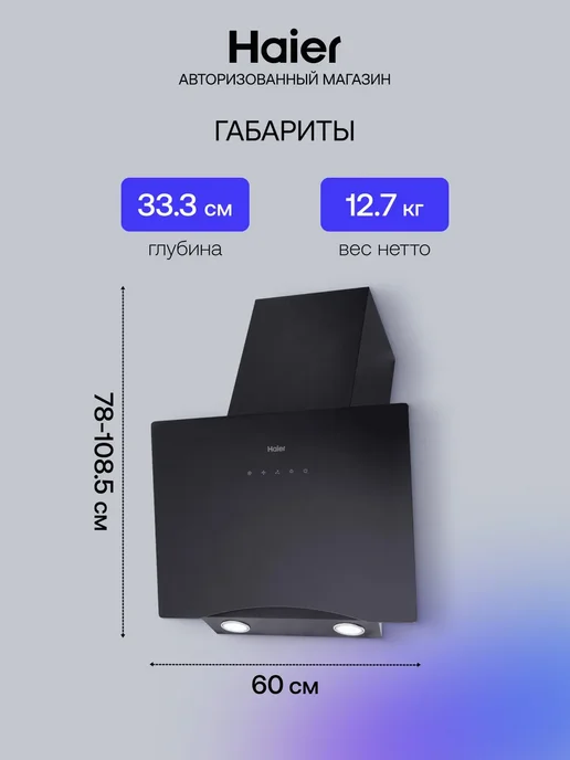 Haier Вытяжка для кухни HVX-W692GB наклонная, 1000 м3 ч, черный, фото 5