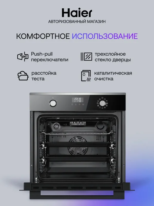 Haier Духовой шкаф электрический встраиваемый HOX-P11CGBX, 76 л, 76 л, фото 2
