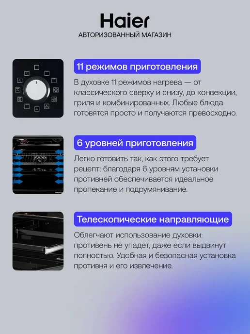 Haier Духовой шкаф электрический встраиваемый HOX-P11CGBX, 76 л, 76 л, фото 3