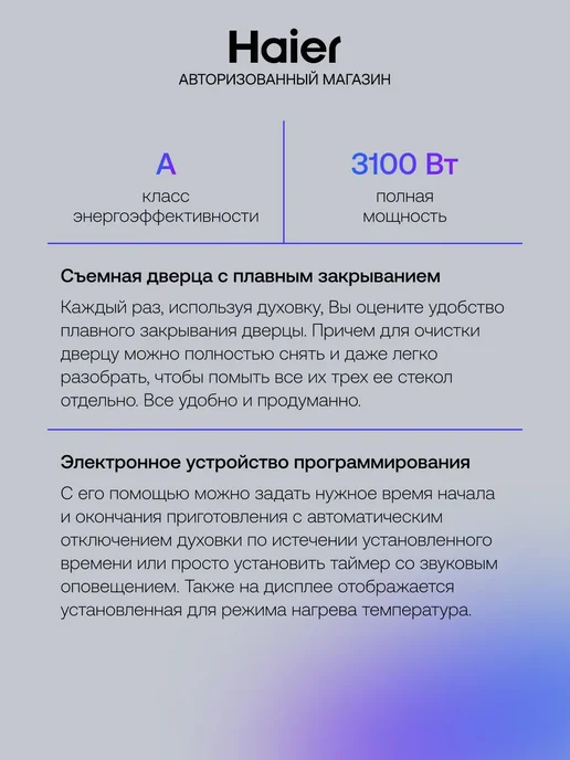 Haier Духовой шкаф электрический встраиваемый HOX-P11CGBX, 76 л, 76 л, фото 4