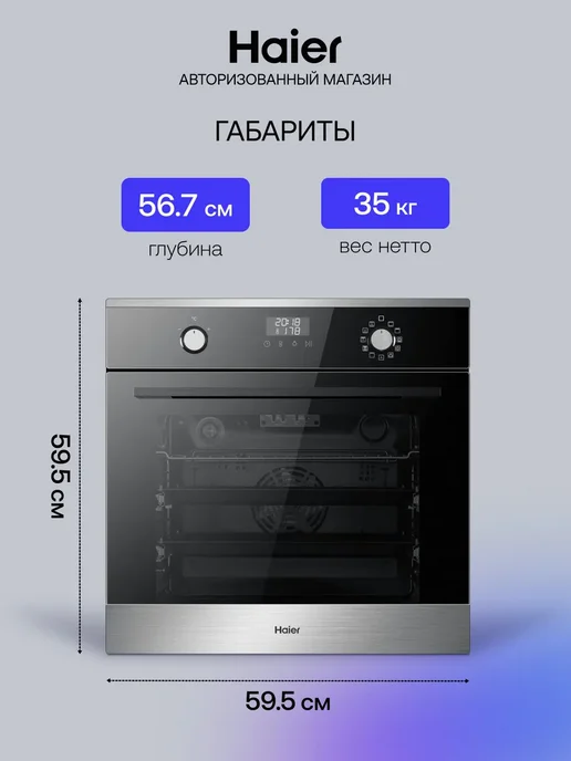 Haier Духовой шкаф электрический встраиваемый HOX-P11CGBX, 76 л, 76 л, фото 5