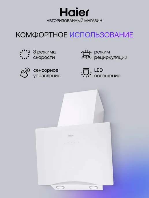 Haier Вытяжка для кухни HVX-W692GW наклонная, 1000 м3 ч, белый, фото 2