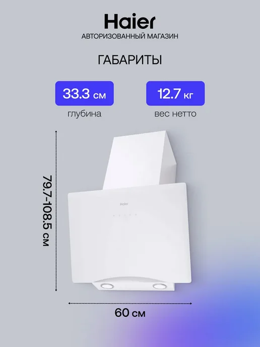Haier Вытяжка для кухни HVX-W692GW наклонная, 1000 м3 ч, белый, фото 5