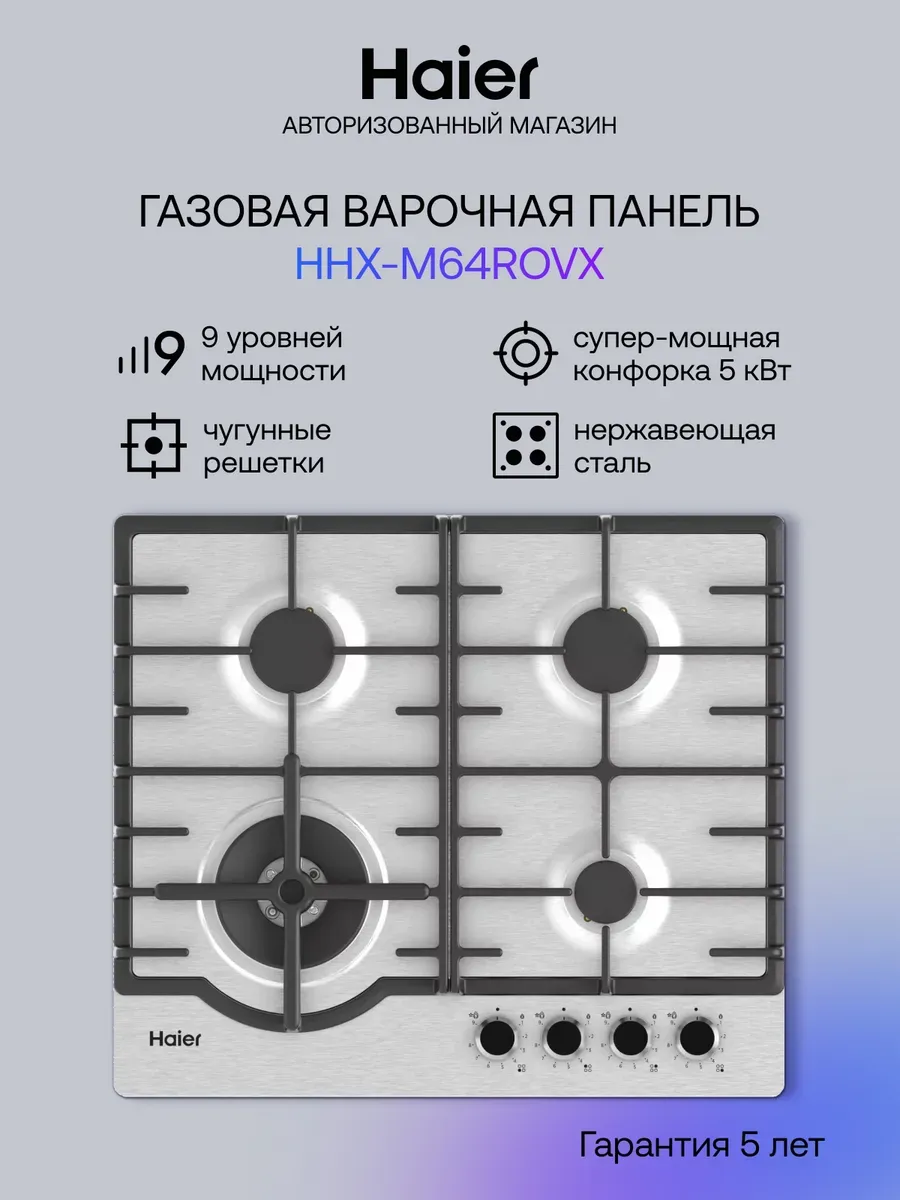 Haier Газовая варочная поверхность HHX-M64ROVX