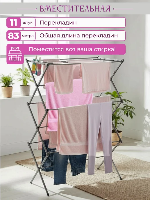 Сушилка для белья напольная раскладная вертикальная, черный, фото 3