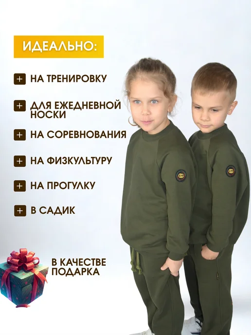Спортивный детский костюм