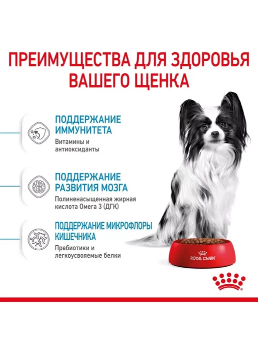 Сухой корм РОЯЛ КАНИН Сух Очень для собак, мелкие, щенки, 0,5 кг, фото 3
