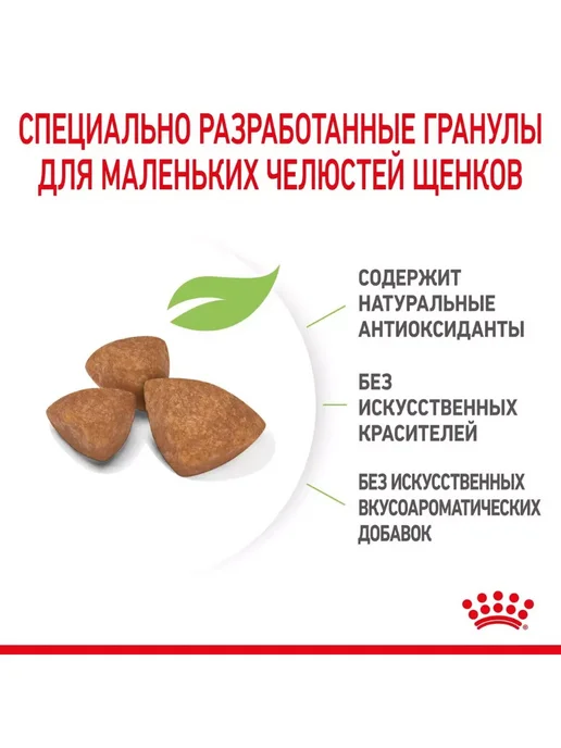 Сухой корм РОЯЛ КАНИН Сух Очень для собак, мелкие, щенки, 0,5 кг, фото 4