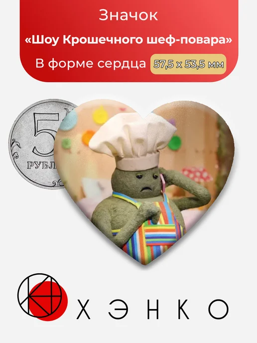 Шоу Крошечного шеф-повара значок