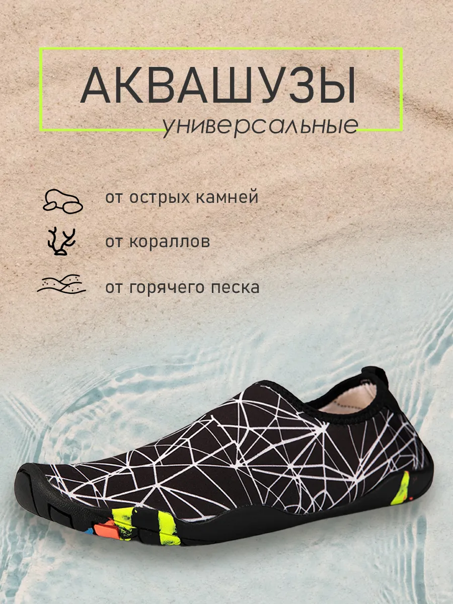 Аквашузы Коралловые тапочки Коралки для моря и спорта