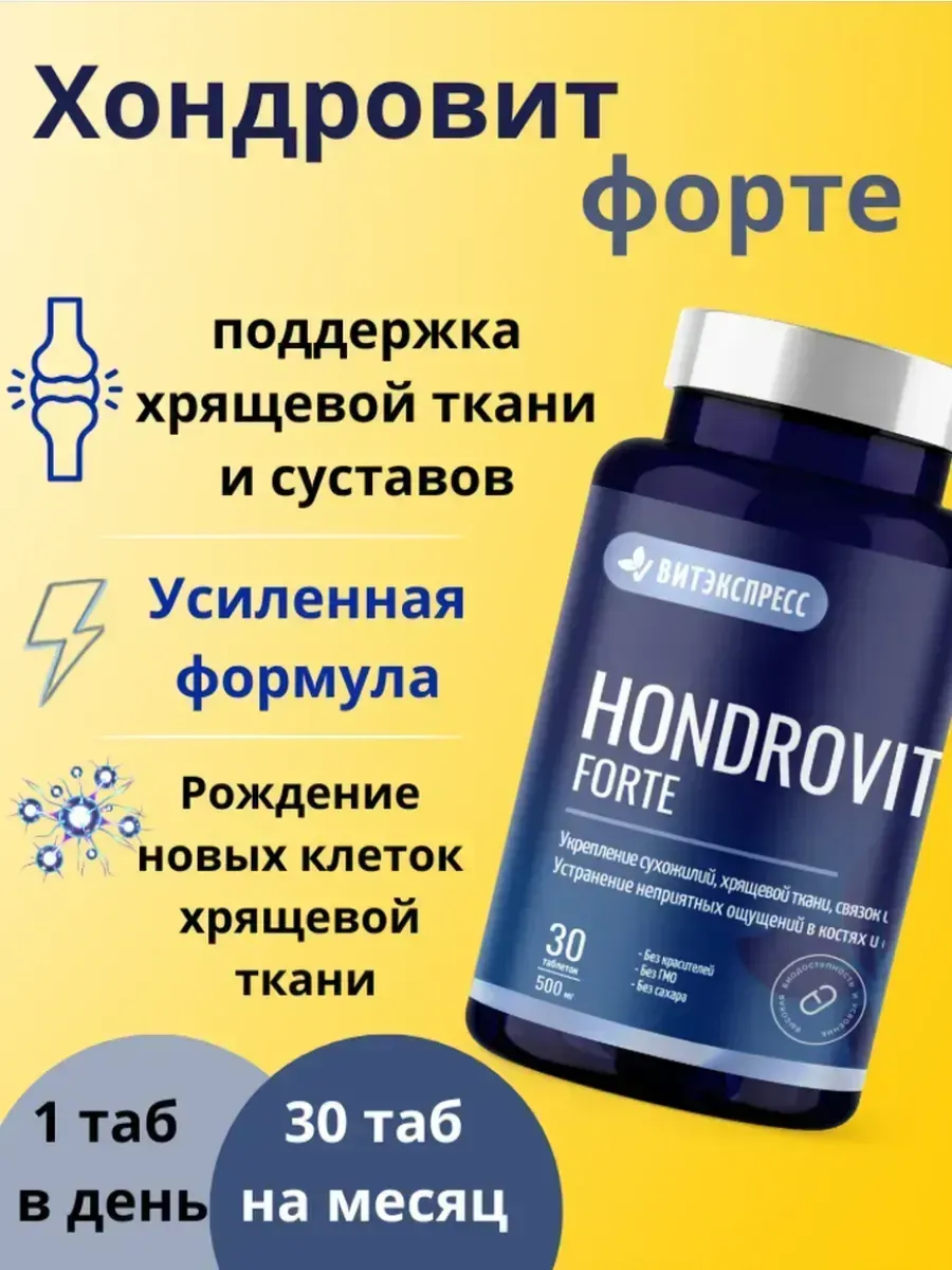 Хондровит Форте Парафарм-натуральный комплекс для и связок суставов, витамины
