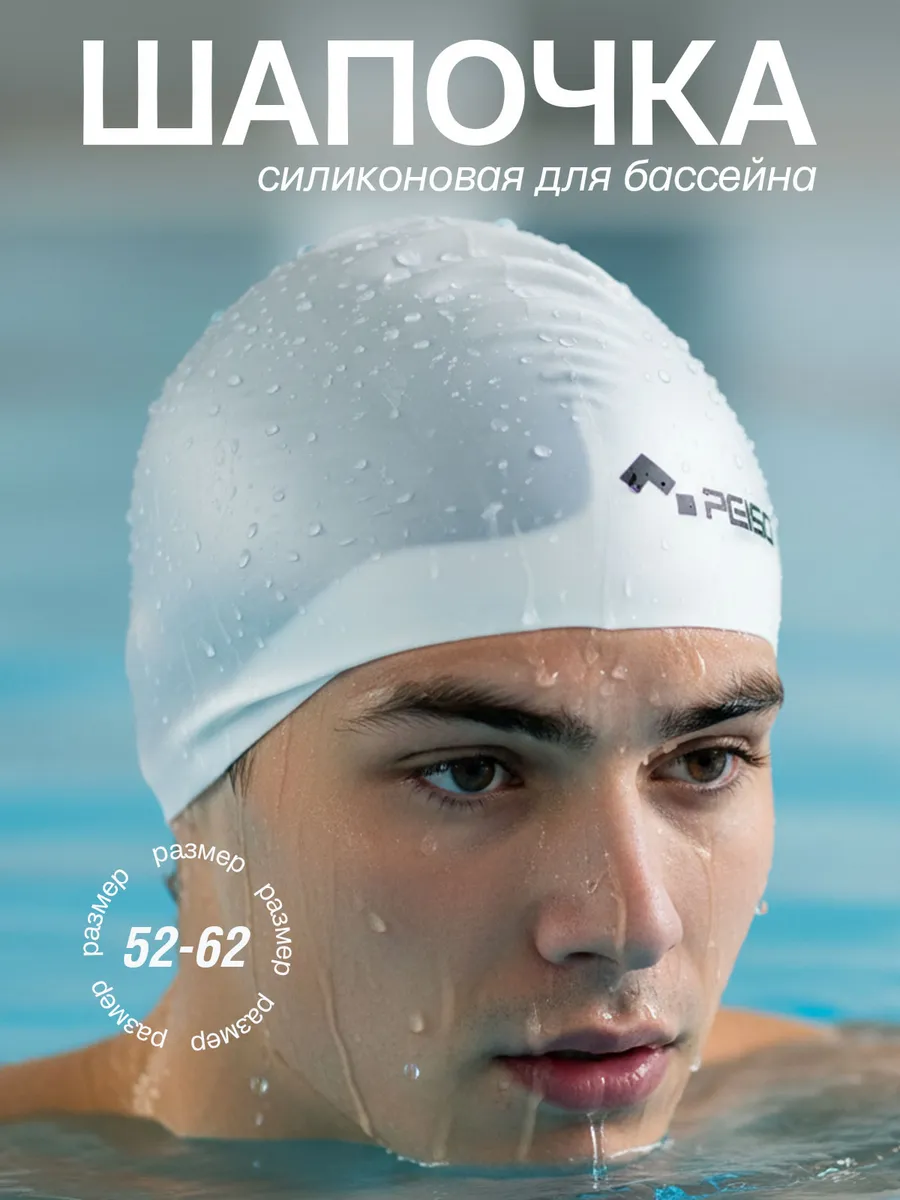 Шапочка для бассейна