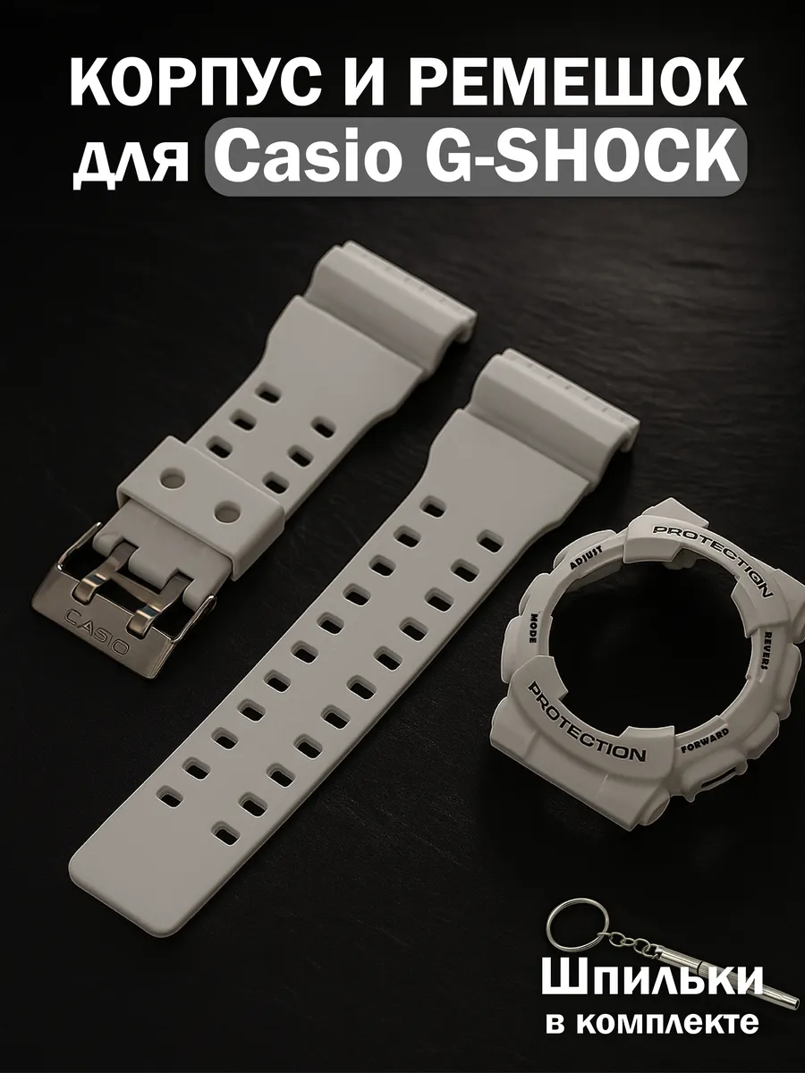 Корпус и ремешок для Casio G-Shock