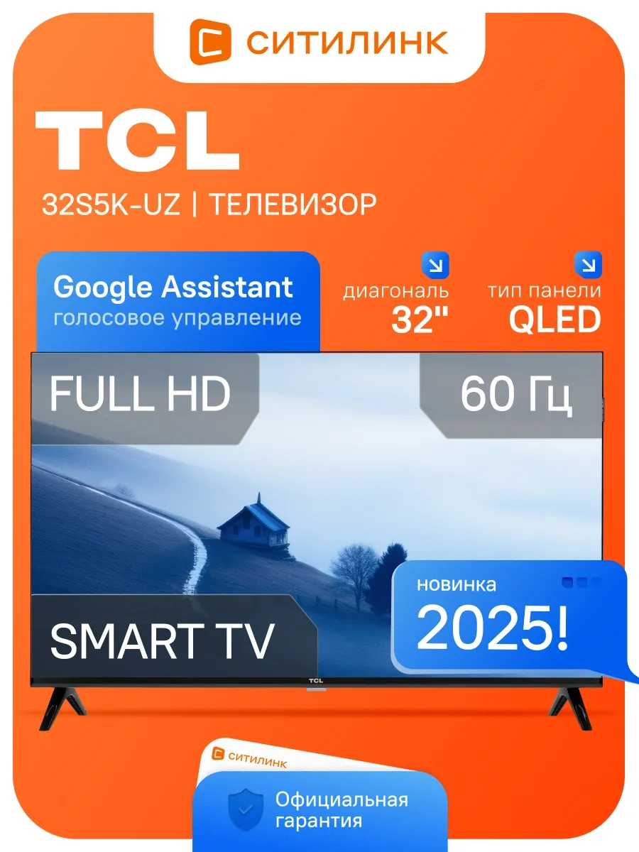TCL Телевизор 32 дюйма смарт FHD QLED 32S5K-UZ