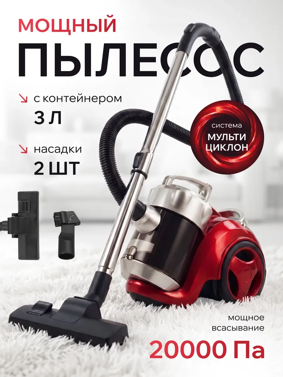 Мощный пылесос для дома с контейнером